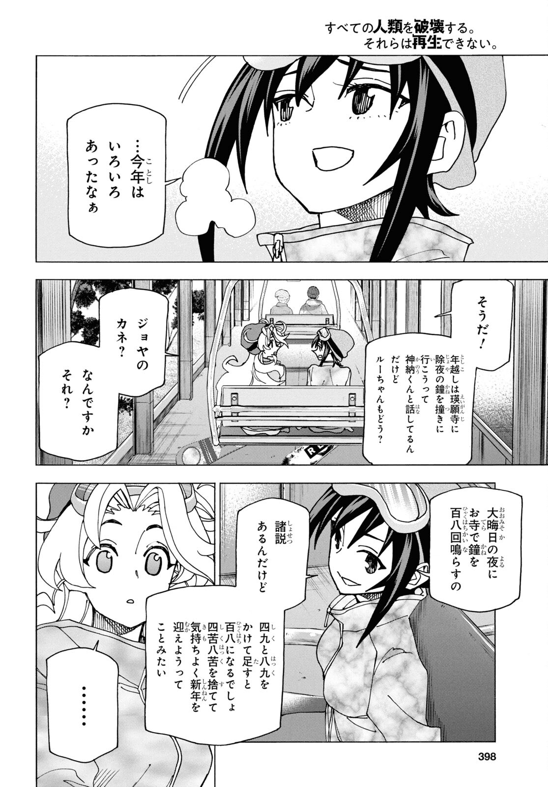 SUBETE NO JINRUI O HAKAI SURU. SORERA WA SAISEI DEKINAI. - raw - Chapter 60 - https://jpdd.ccdd.to/JPDD/46021505/3gc2nts5eej.jpg