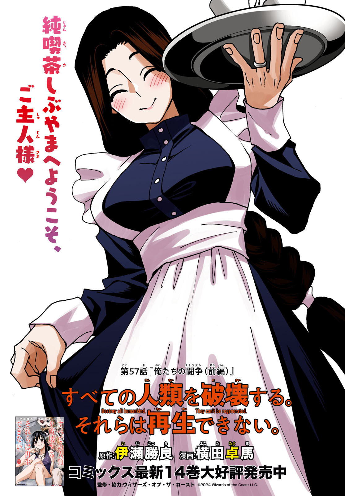 SUBETE NO JINRUI O HAKAI SURU. SORERA WA SAISEI DEKINAI. - raw - Chapter 57 - https://jpdd.ccdd.to/JPDD/46021505/3ngxdle4aio.jpg