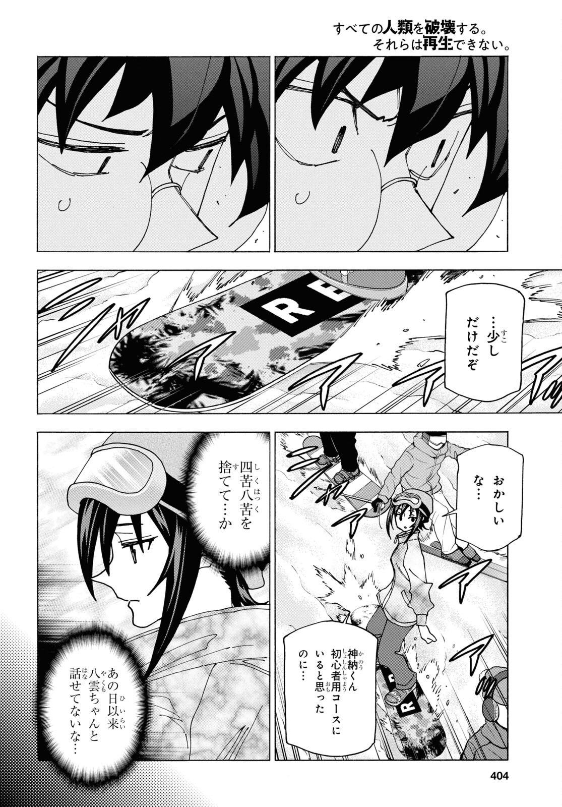 SUBETE NO JINRUI O HAKAI SURU. SORERA WA SAISEI DEKINAI. - raw - Chapter 60 - https://jpdd.ccdd.to/JPDD/46021505/adfrtjmk2fr.jpg