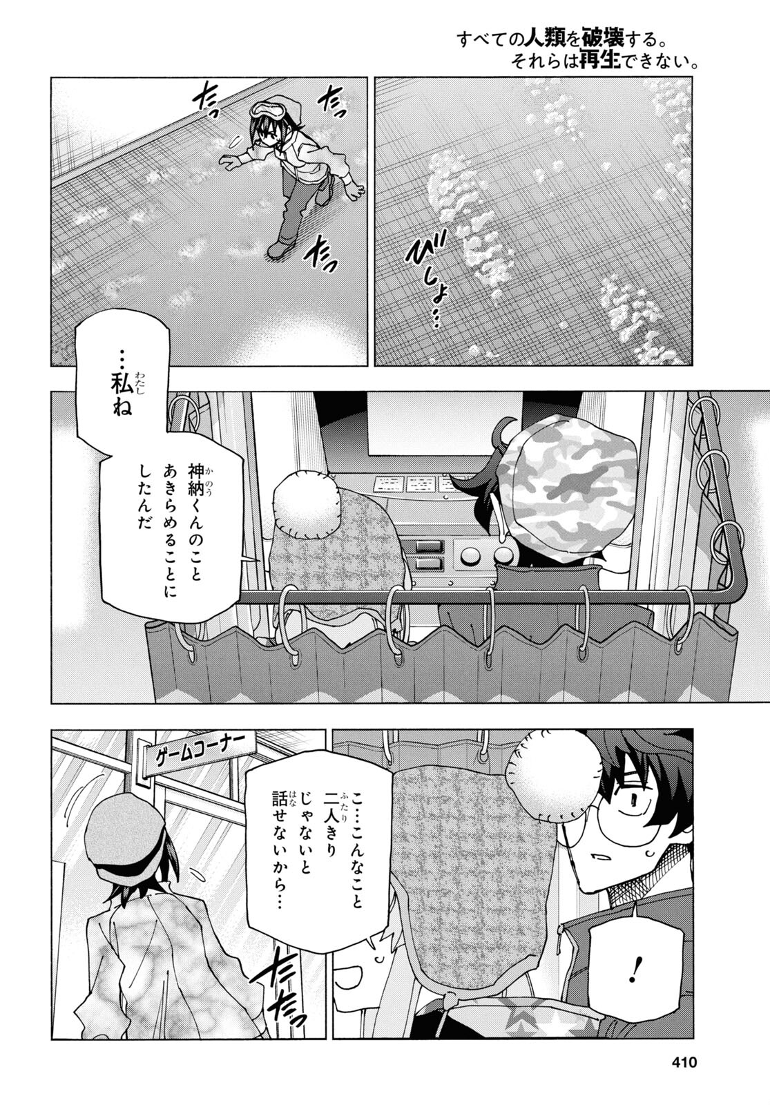 SUBETE NO JINRUI O HAKAI SURU. SORERA WA SAISEI DEKINAI. - raw - Chapter 60 - https://jpdd.ccdd.to/JPDD/46021505/c34o0kmc0rb.jpg