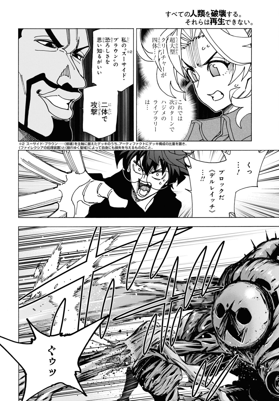 SUBETE NO JINRUI O HAKAI SURU. SORERA WA SAISEI DEKINAI. - raw - Chapter 58 - https://jpdd.ccdd.to/JPDD/46021505/egrzbpcycbm.jpg