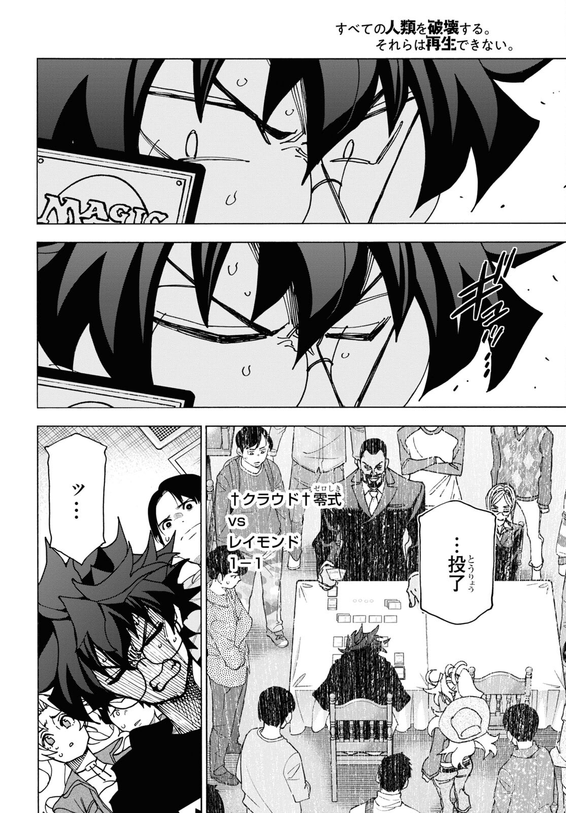 SUBETE NO JINRUI O HAKAI SURU. SORERA WA SAISEI DEKINAI. - raw - Chapter 58 - https://jpdd.ccdd.to/JPDD/46021505/iv4buc0qd5e.jpg