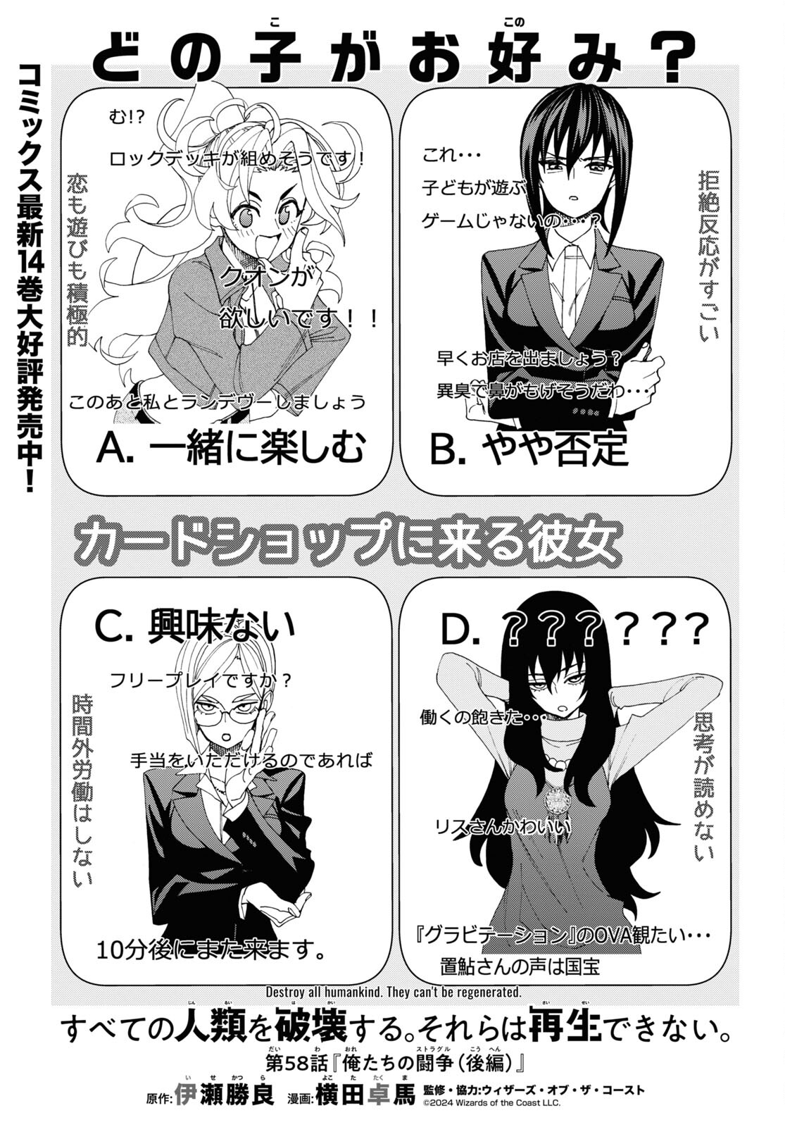 SUBETE NO JINRUI O HAKAI SURU. SORERA WA SAISEI DEKINAI. - raw - Chapter 58 - https://jpdd.ccdd.to/JPDD/46021505/oebkdjimj5k.jpg