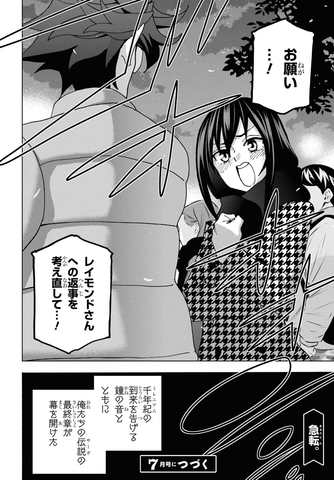 SUBETE NO JINRUI O HAKAI SURU. SORERA WA SAISEI DEKINAI. - raw - Chapter 60 - https://jpdd.ccdd.to/JPDD/46021505/po4qtuegb4m.jpg