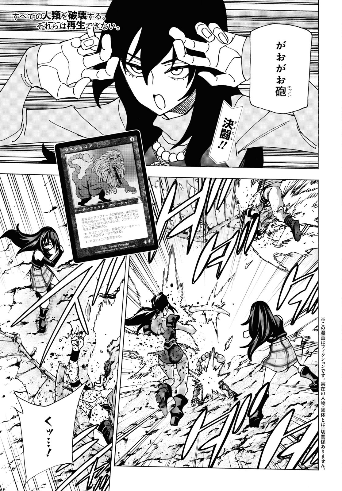 SUBETE NO JINRUI O HAKAI SURU. SORERA WA SAISEI DEKINAI. - raw - Chapter 58 - https://jpdd.ccdd.to/JPDD/46021505/y33s2332wjo.jpg