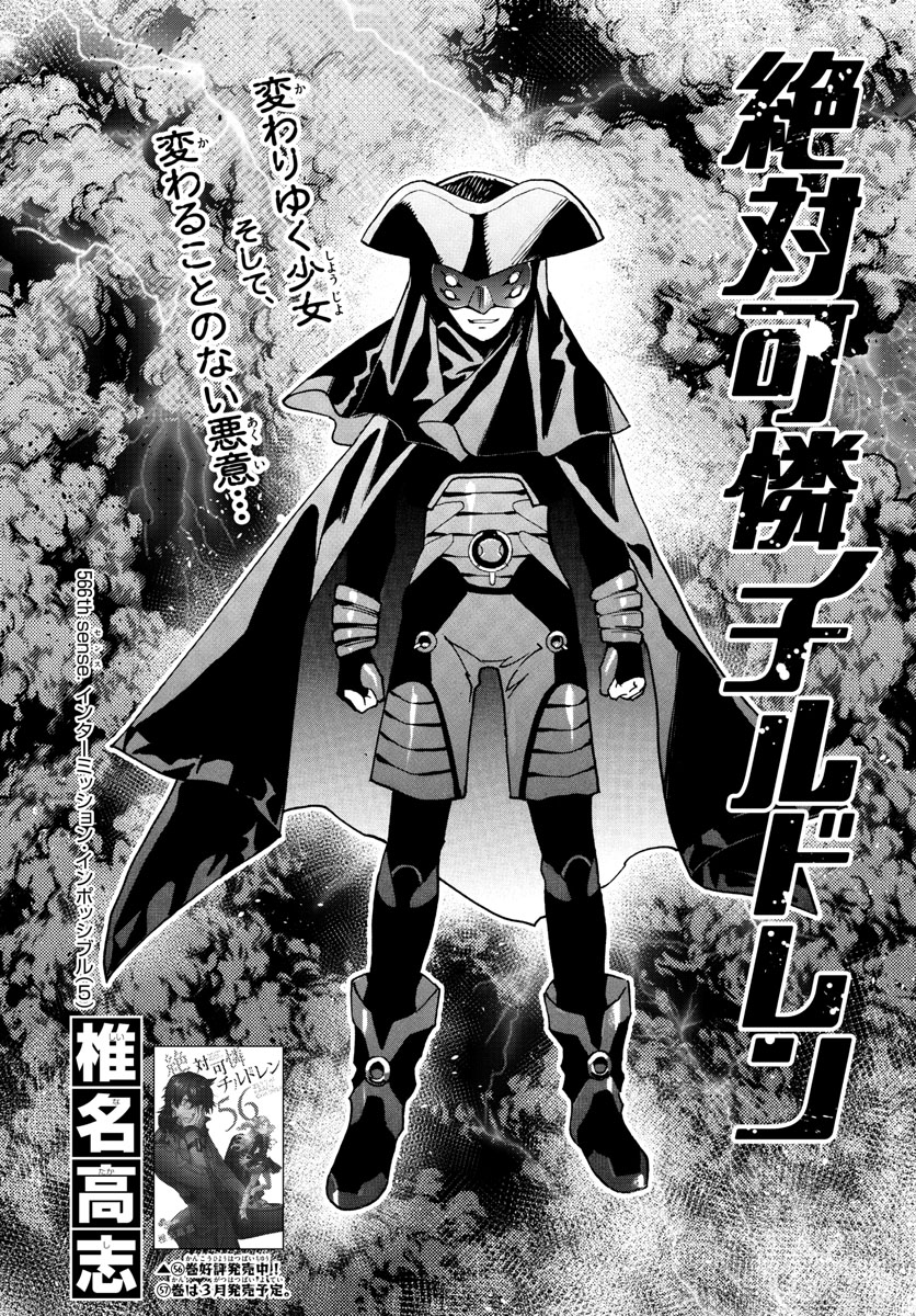 ZETTAI KAREN CHILDREN - raw - Chapter 566 - https://jpdd.ccdd.to/JPDD/46031505/0tjqepizbbo.jpg