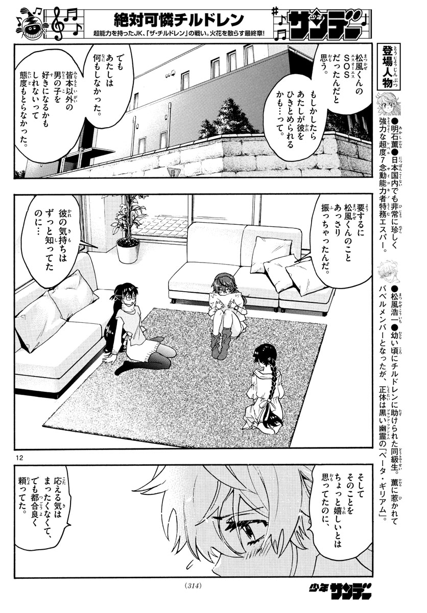 ZETTAI KAREN CHILDREN - raw - Chapter 570 - https://jpdd.ccdd.to/JPDD/46031505/12az0l0gic3.jpg