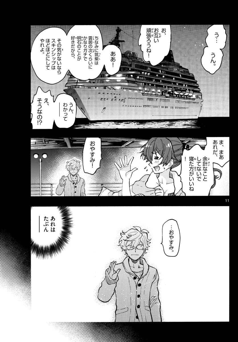 ZETTAI KAREN CHILDREN - raw - Chapter 570 - https://jpdd.ccdd.to/JPDD/46031505/1gah4trns33.jpg