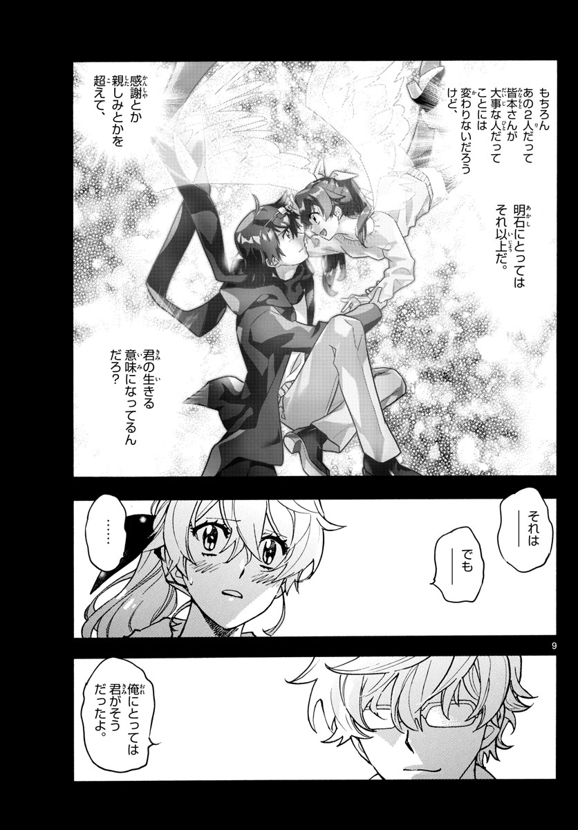 ZETTAI KAREN CHILDREN - raw - Chapter 570 - https://jpdd.ccdd.to/JPDD/46031505/2553rxajg0g.jpg