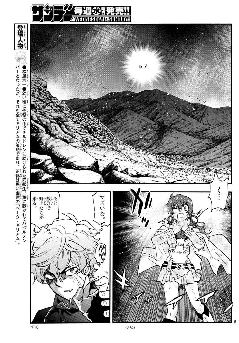ZETTAI KAREN CHILDREN - raw - Chapter 569 - https://jpdd.ccdd.to/JPDD/46031505/2hbg4sfmou3.jpg