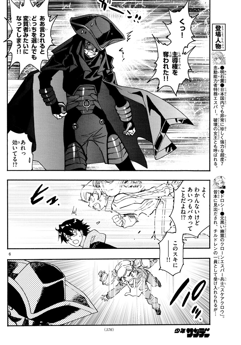 ZETTAI KAREN CHILDREN - raw - Chapter 567 - https://jpdd.ccdd.to/JPDD/46031505/2lhccel2uwv.jpg