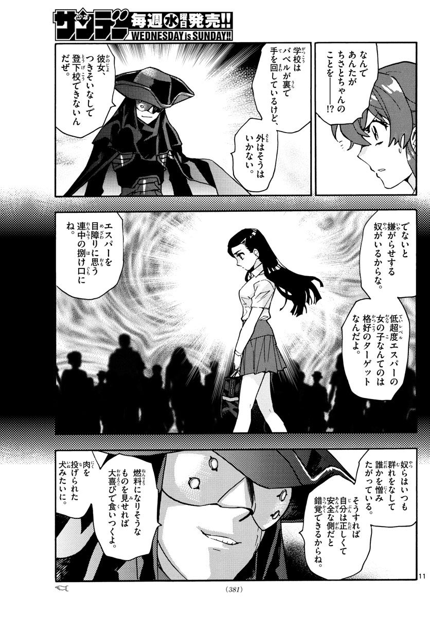ZETTAI KAREN CHILDREN - raw - Chapter 567 - https://jpdd.ccdd.to/JPDD/46031505/51ov3ohspoq.jpg