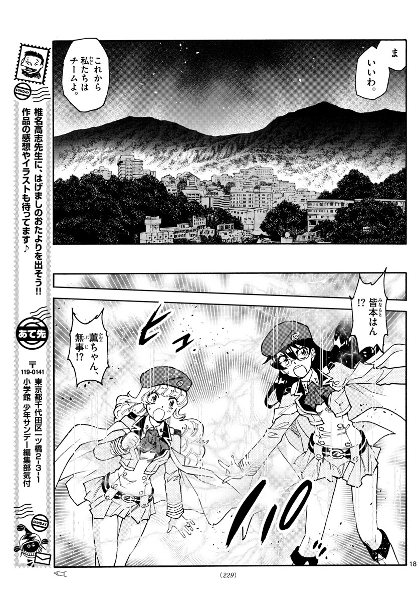 ZETTAI KAREN CHILDREN - raw - Chapter 569 - https://jpdd.ccdd.to/JPDD/46031505/a0uli2h25mf.jpg