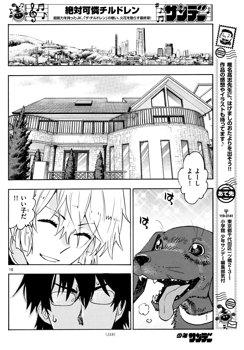 ZETTAI KAREN CHILDREN - raw - Chapter 570 - https://jpdd.ccdd.to/JPDD/46031505/acyn4mfvatb.jpg