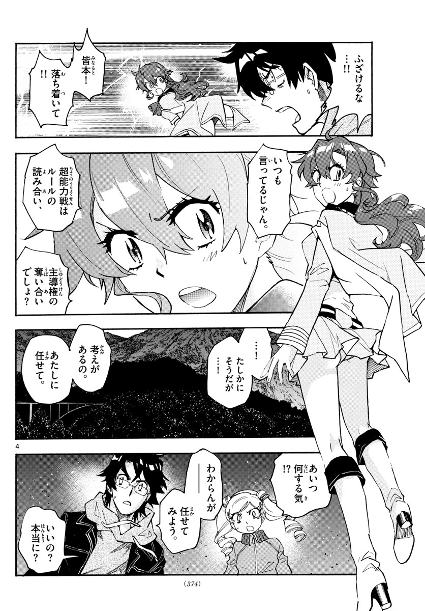 ZETTAI KAREN CHILDREN - raw - Chapter 567 - https://jpdd.ccdd.to/JPDD/46031505/b4kqkplwyw2.jpg