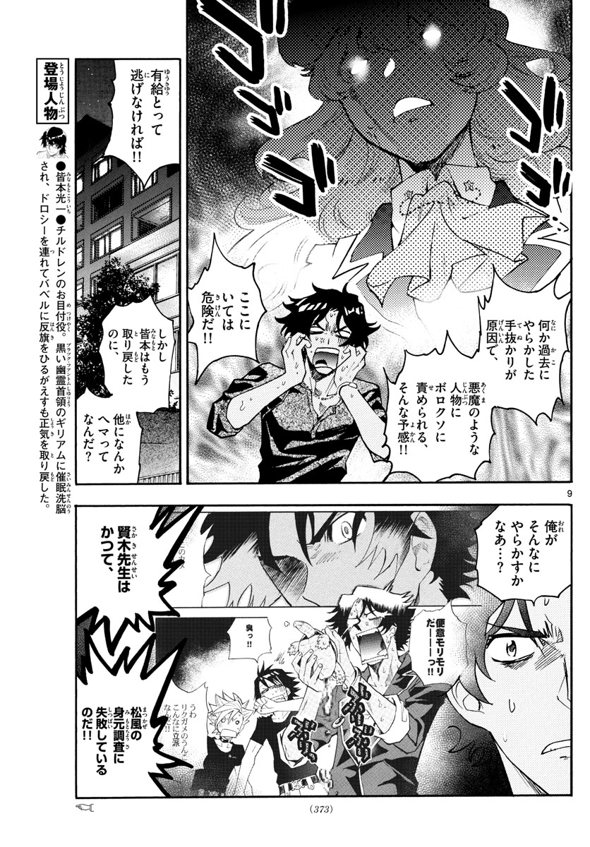 ZETTAI KAREN CHILDREN - raw - Chapter 568 - https://jpdd.ccdd.to/JPDD/46031505/bpwxqdvg1rg.jpg
