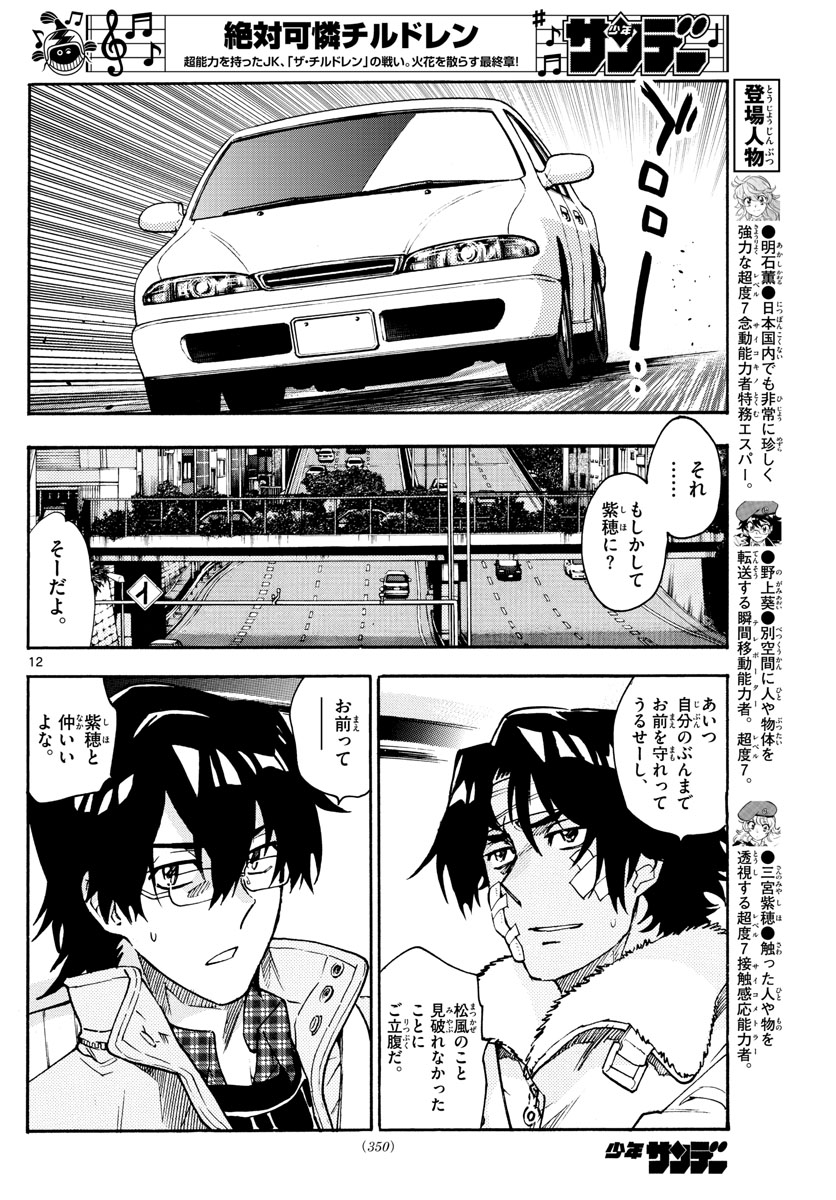 ZETTAI KAREN CHILDREN - raw - Chapter 571 - https://jpdd.ccdd.to/JPDD/46031505/cv5gsr4qzin.jpg