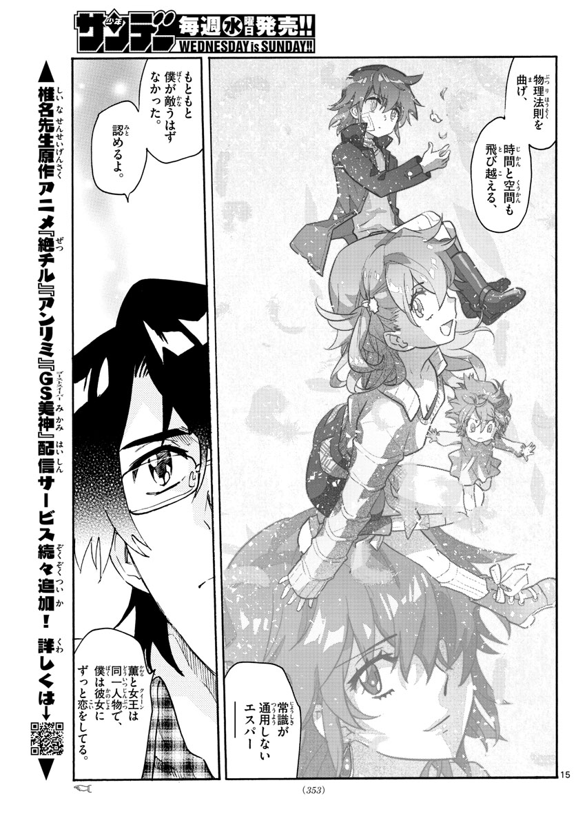 ZETTAI KAREN CHILDREN - raw - Chapter 571 - https://jpdd.ccdd.to/JPDD/46031505/d1n5imz02ye.jpg