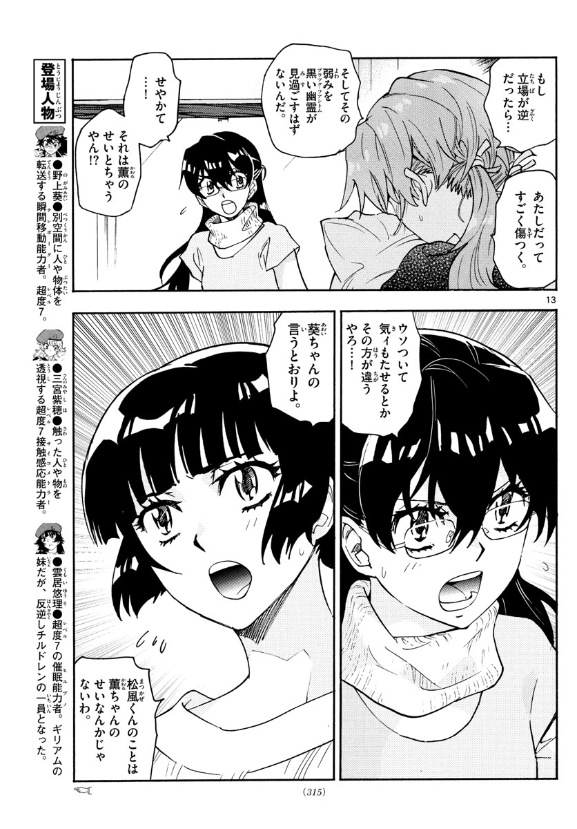ZETTAI KAREN CHILDREN - raw - Chapter 570 - https://jpdd.ccdd.to/JPDD/46031505/didr5u2y1lw.jpg