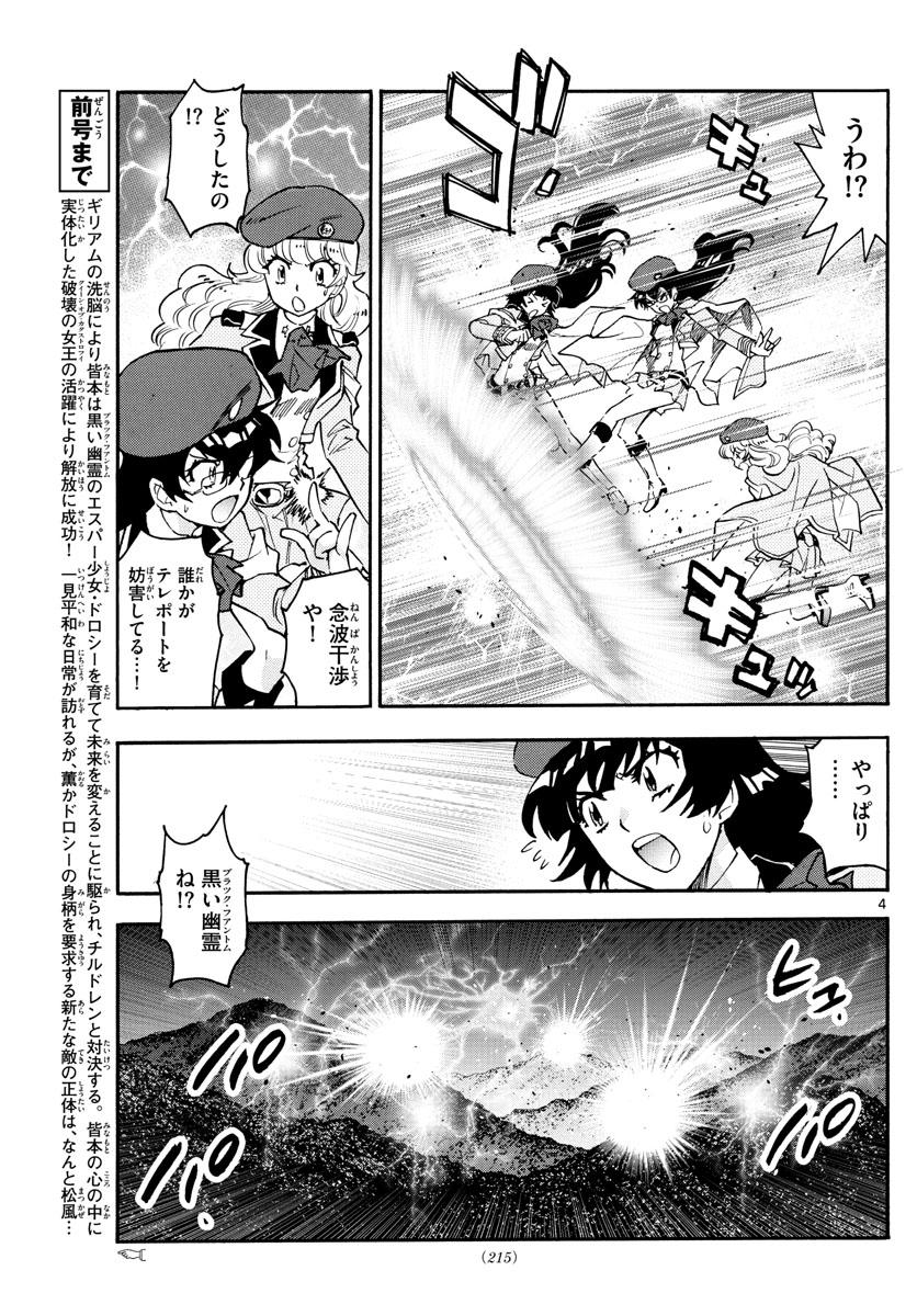 ZETTAI KAREN CHILDREN - raw - Chapter 569 - https://jpdd.ccdd.to/JPDD/46031505/djymfmxigqn.jpg