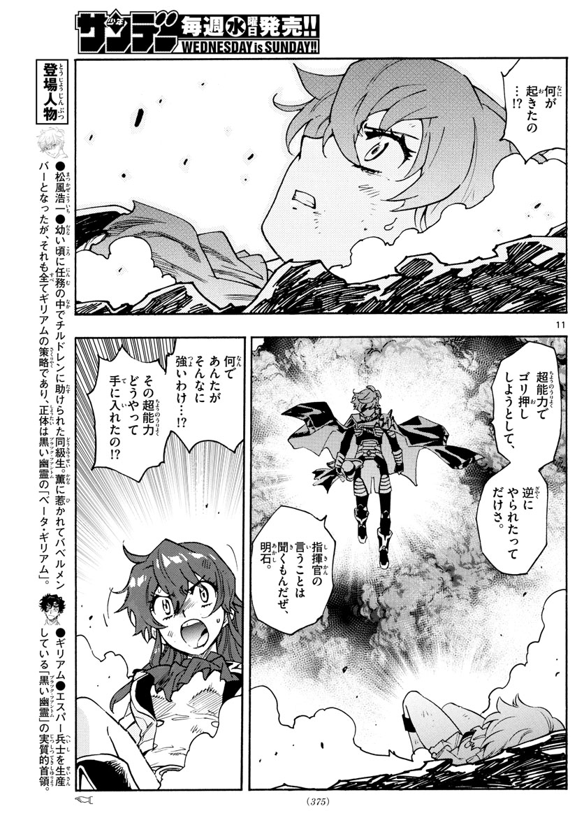 ZETTAI KAREN CHILDREN - raw - Chapter 568 - https://jpdd.ccdd.to/JPDD/46031505/dmfaqrediuc.jpg