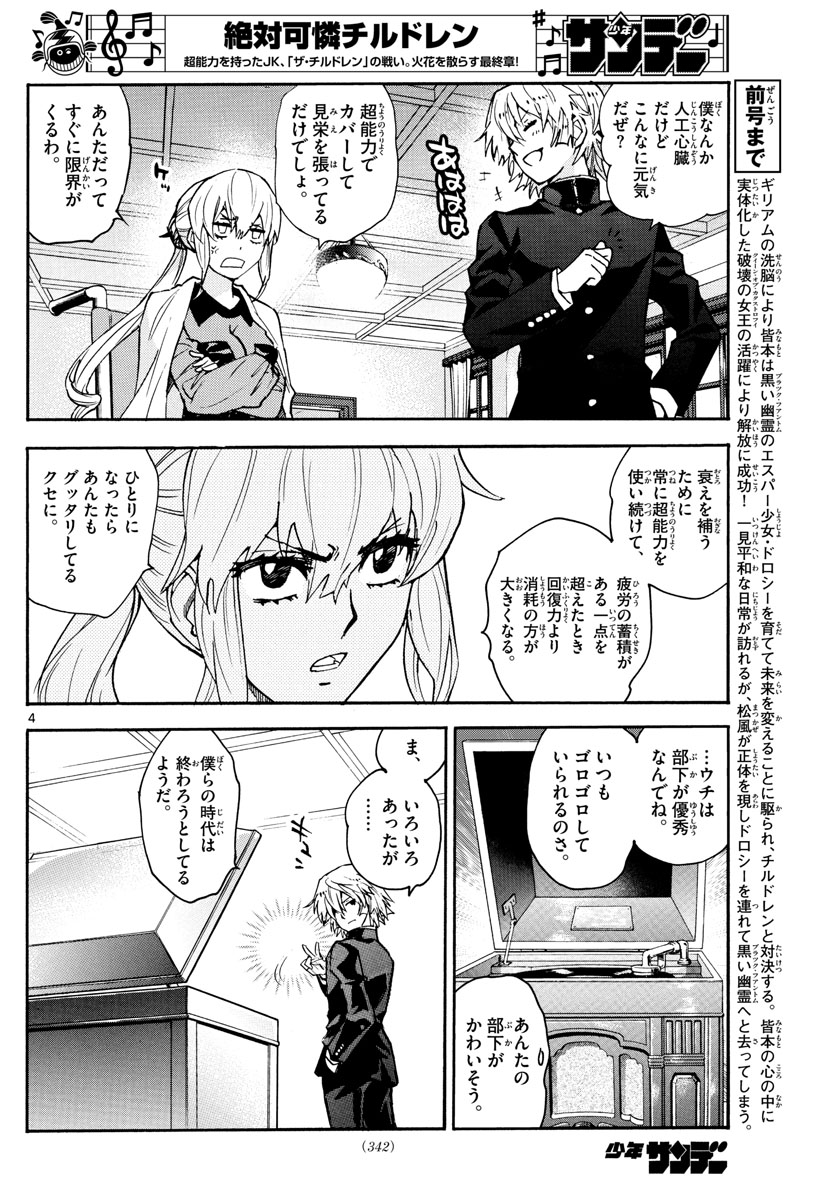 ZETTAI KAREN CHILDREN - raw - Chapter 571 - https://jpdd.ccdd.to/JPDD/46031505/dqqbrru0xz5.jpg