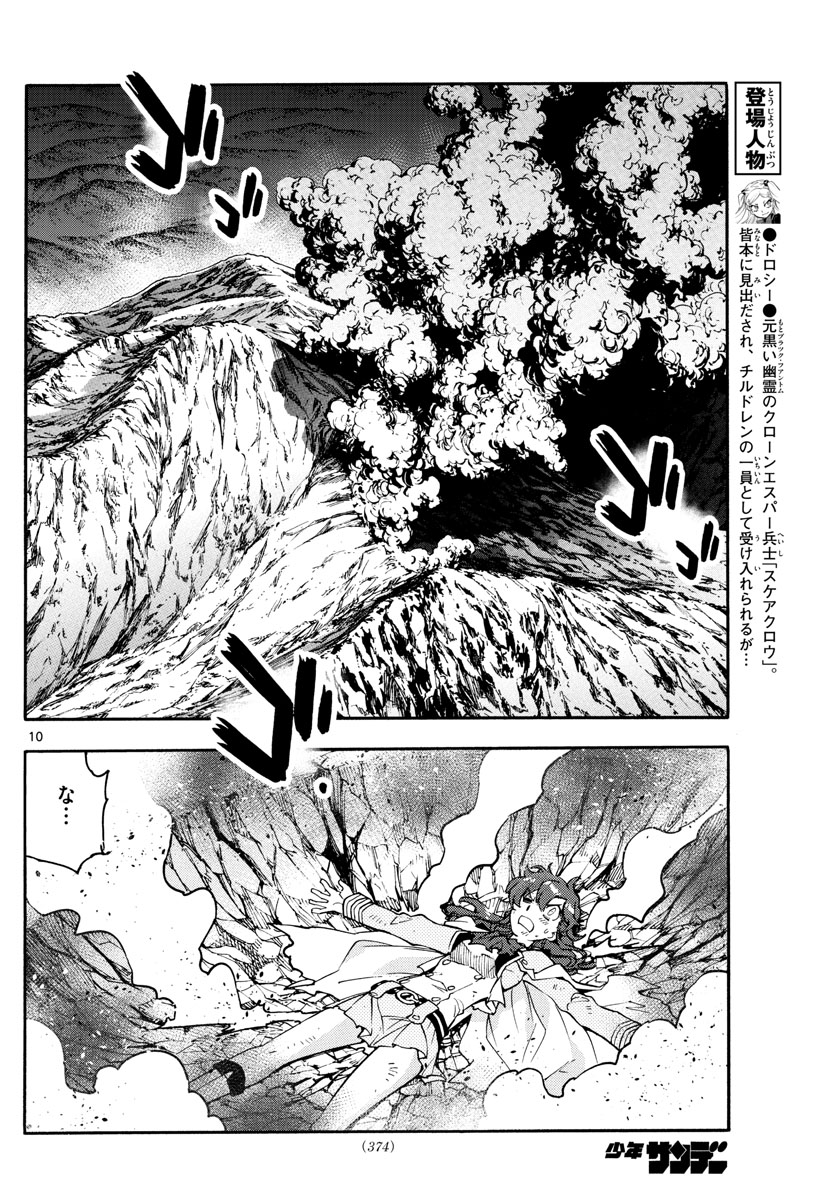ZETTAI KAREN CHILDREN - raw - Chapter 568 - https://jpdd.ccdd.to/JPDD/46031505/dzown5p41za.jpg