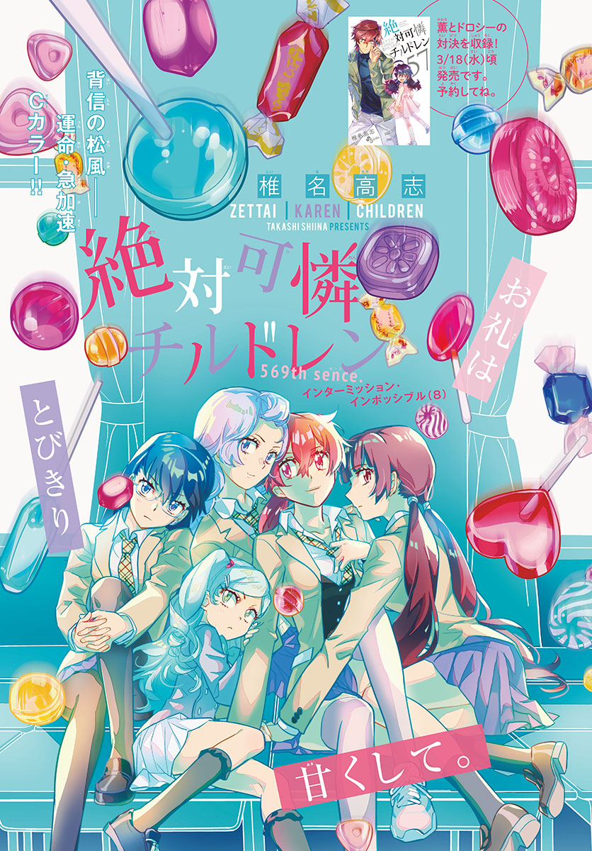 ZETTAI KAREN CHILDREN - raw - Chapter 569 - https://jpdd.ccdd.to/JPDD/46031505/ei0ufvaufjf.jpg
