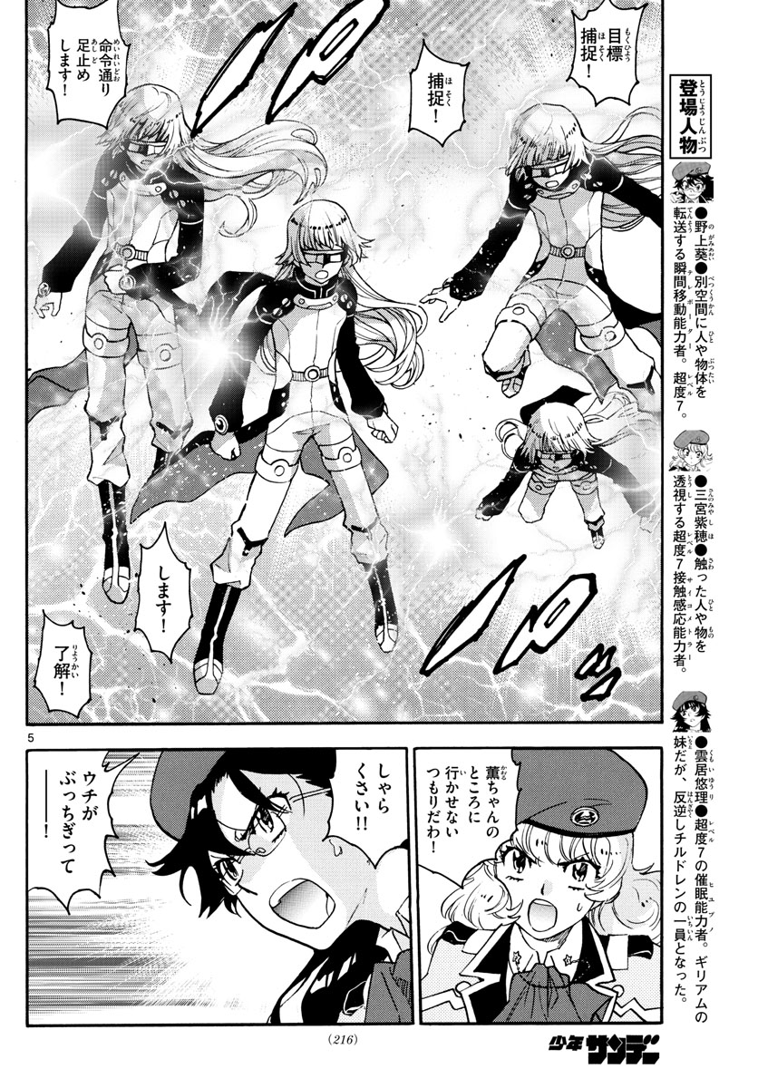 ZETTAI KAREN CHILDREN - raw - Chapter 569 - https://jpdd.ccdd.to/JPDD/46031505/fwjg4nrxqj0.jpg