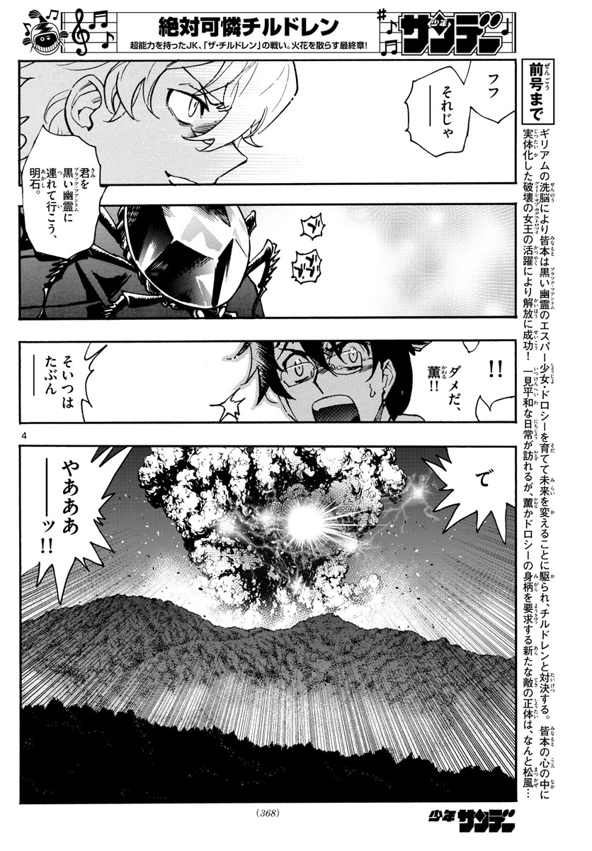 ZETTAI KAREN CHILDREN - raw - Chapter 568 - https://jpdd.ccdd.to/JPDD/46031505/h01dorcuiyc.jpg