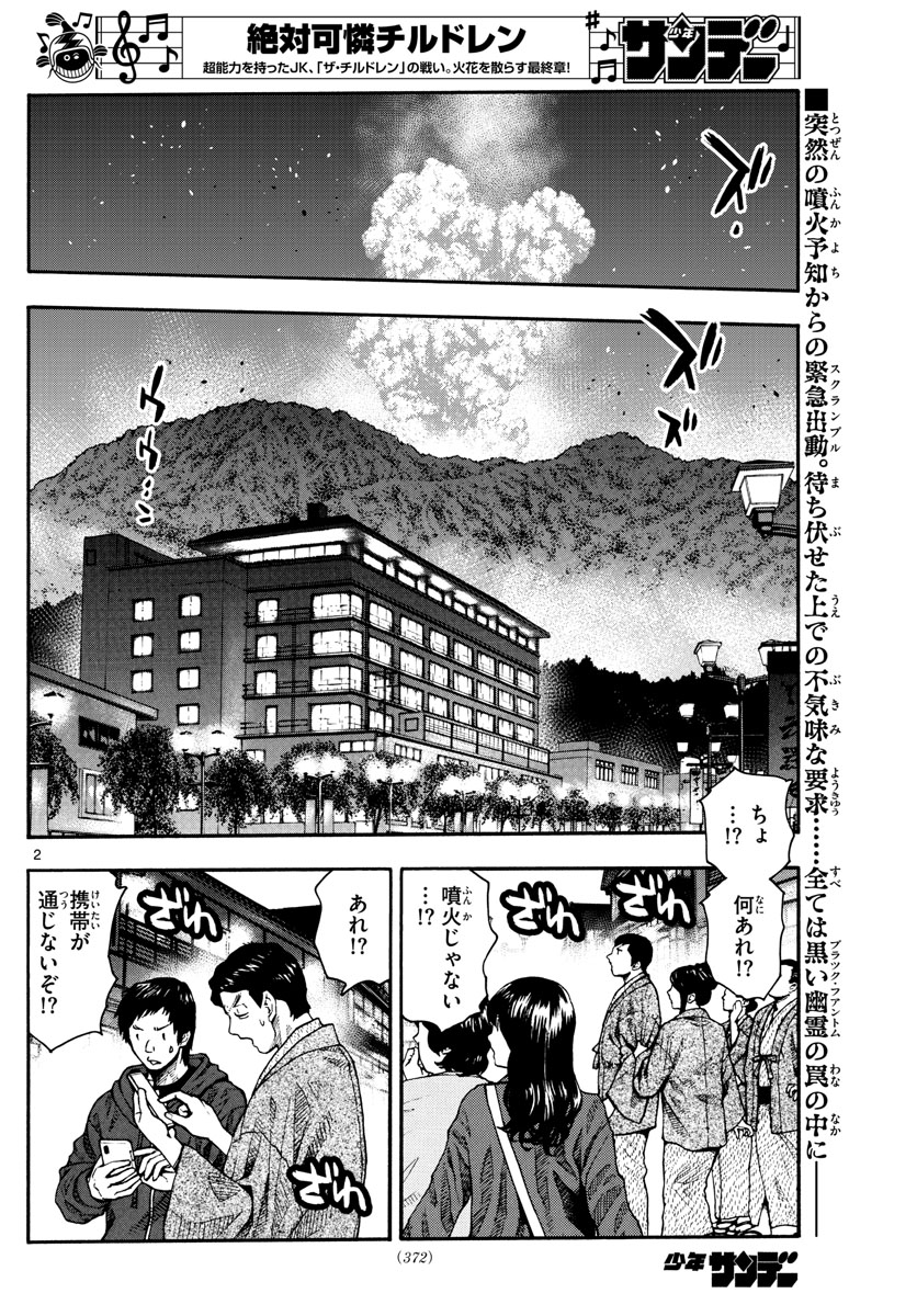 ZETTAI KAREN CHILDREN - raw - Chapter 567 - https://jpdd.ccdd.to/JPDD/46031505/hwsckixjmum.jpg