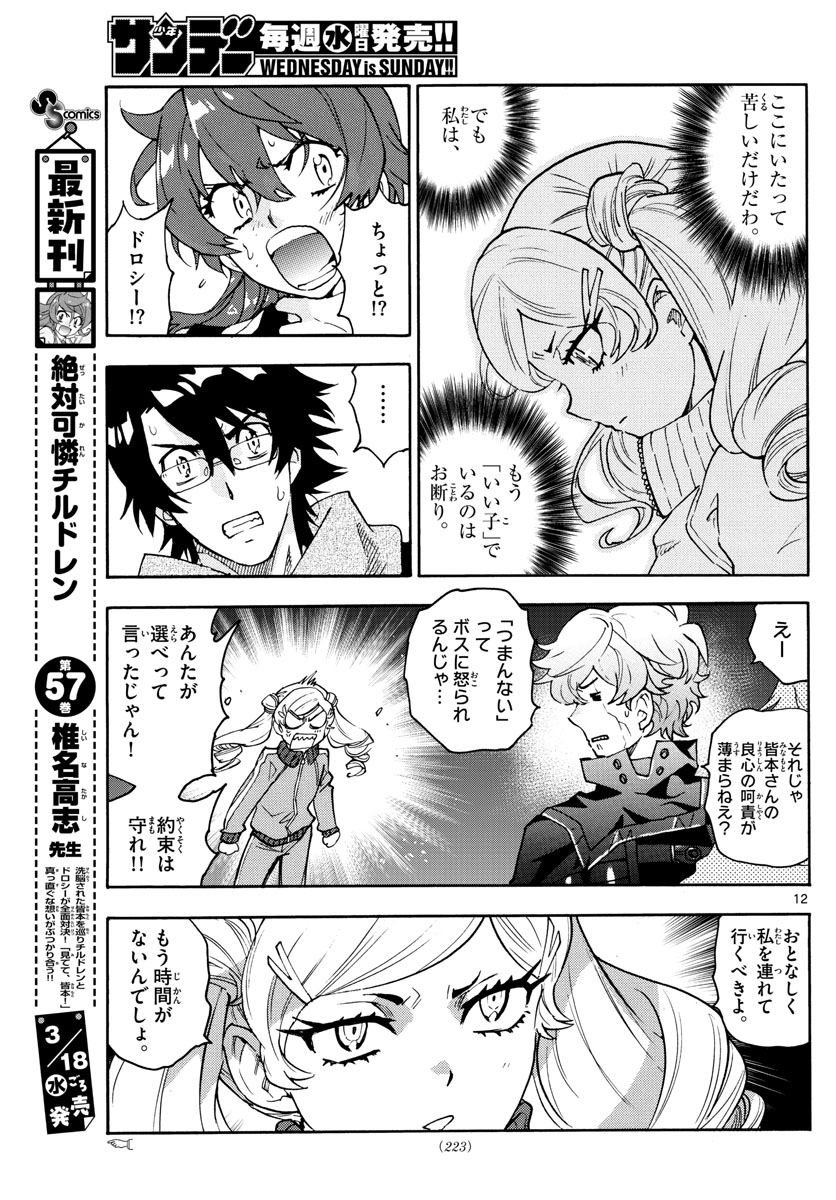 ZETTAI KAREN CHILDREN - raw - Chapter 569 - https://jpdd.ccdd.to/JPDD/46031505/ik3ecdes3zg.jpg