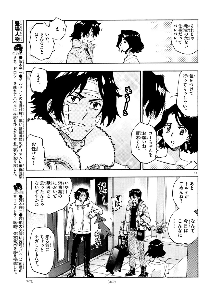 ZETTAI KAREN CHILDREN - raw - Chapter 571 - https://jpdd.ccdd.to/JPDD/46031505/kj0chns4xtg.jpg