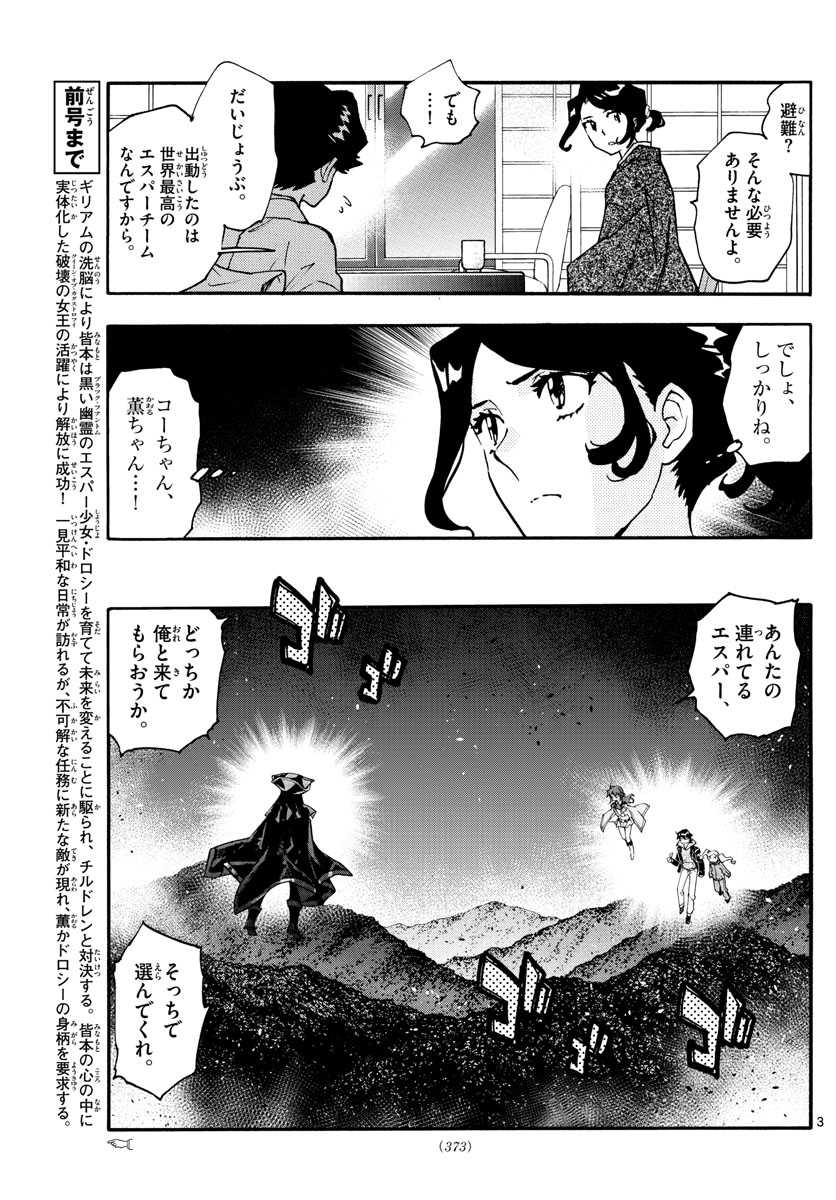 ZETTAI KAREN CHILDREN - raw - Chapter 567 - https://jpdd.ccdd.to/JPDD/46031505/ljhxdie0yy5.jpg