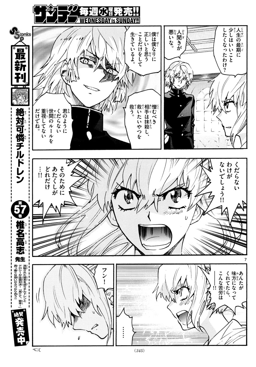 ZETTAI KAREN CHILDREN - raw - Chapter 571 - https://jpdd.ccdd.to/JPDD/46031505/lqjzv3z42do.jpg