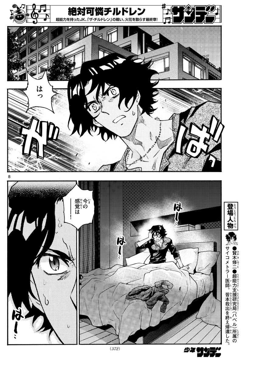 ZETTAI KAREN CHILDREN - raw - Chapter 568 - https://jpdd.ccdd.to/JPDD/46031505/mbwsz5tn3zx.jpg