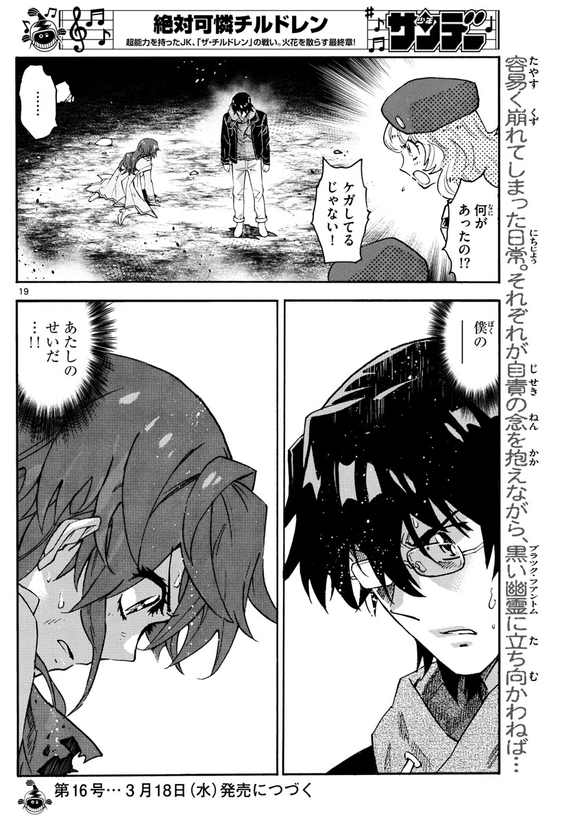 ZETTAI KAREN CHILDREN - raw - Chapter 569 - https://jpdd.ccdd.to/JPDD/46031505/mwrrkas54bo.jpg