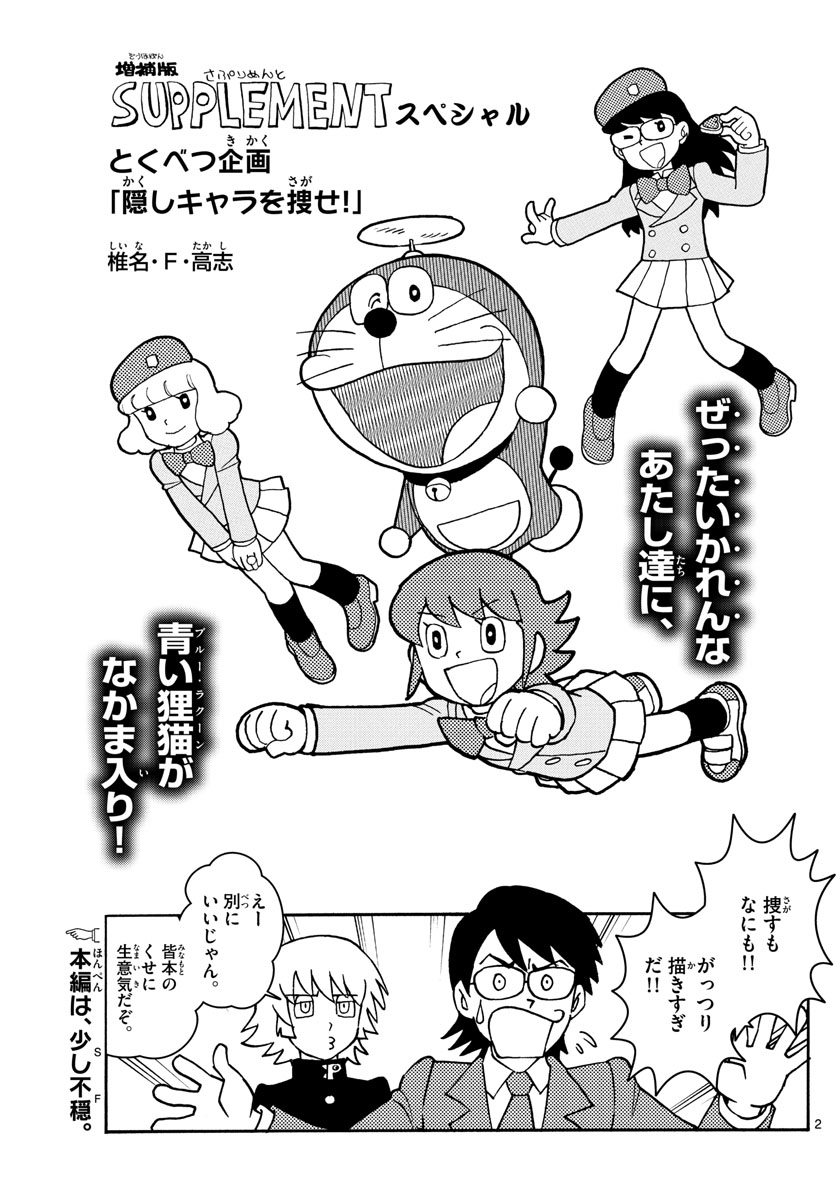ZETTAI KAREN CHILDREN - raw - Chapter 569 - https://jpdd.ccdd.to/JPDD/46031505/nxapzrjombs.jpg