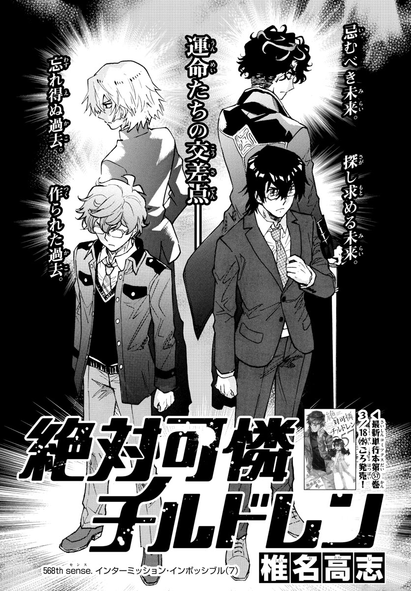 ZETTAI KAREN CHILDREN - raw - Chapter 568 - https://jpdd.ccdd.to/JPDD/46031505/o5qxdpm0ifd.jpg
