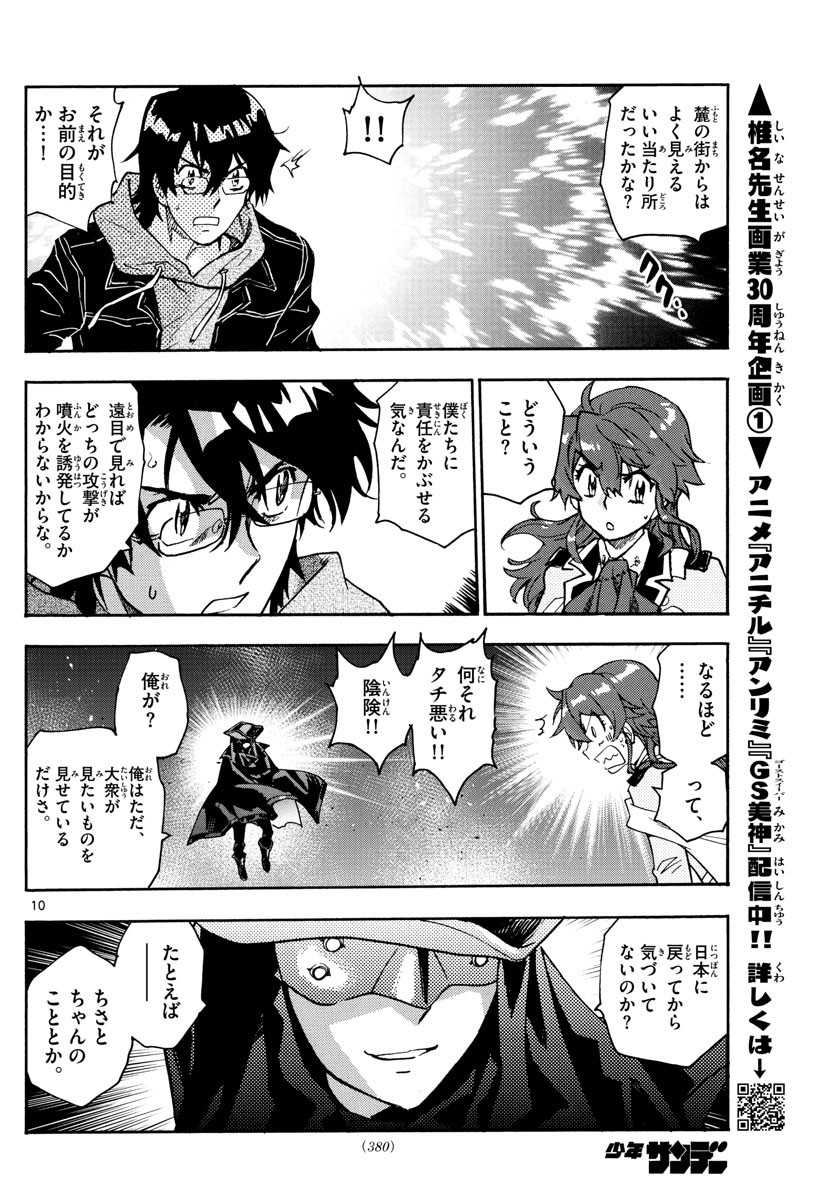 ZETTAI KAREN CHILDREN - raw - Chapter 567 - https://jpdd.ccdd.to/JPDD/46031505/px1tjflxp4l.jpg