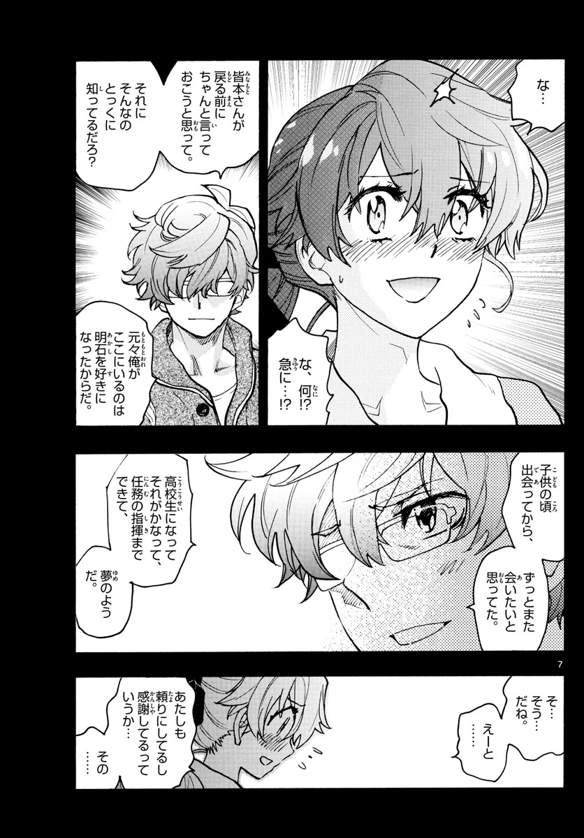 ZETTAI KAREN CHILDREN - raw - Chapter 570 - https://jpdd.ccdd.to/JPDD/46031505/qhxi1r3d15l.jpg