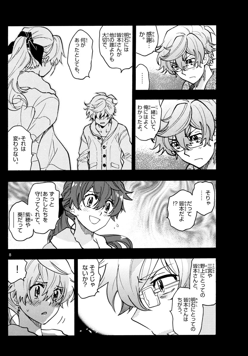 ZETTAI KAREN CHILDREN - raw - Chapter 570 - https://jpdd.ccdd.to/JPDD/46031505/r1hu53kgyg2.jpg