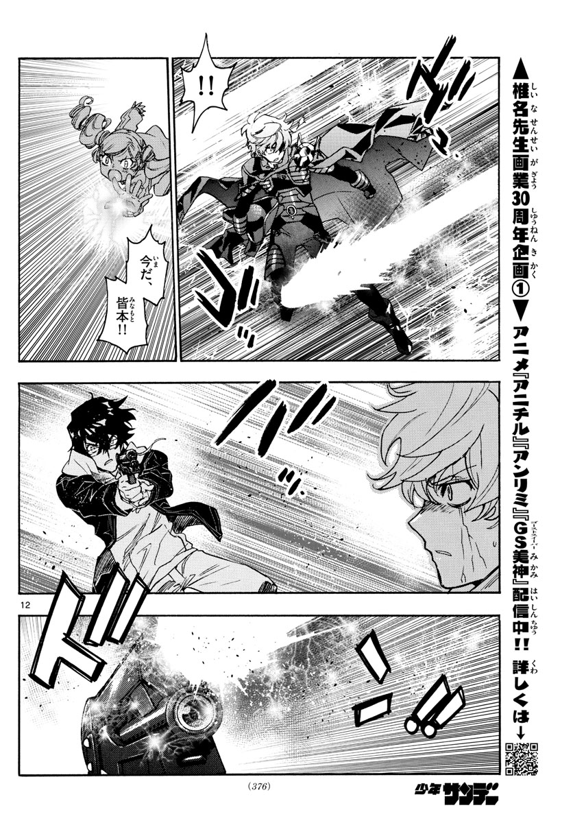 ZETTAI KAREN CHILDREN - raw - Chapter 568 - https://jpdd.ccdd.to/JPDD/46031505/u1uejiapboq.jpg