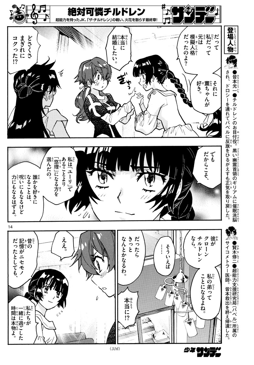 ZETTAI KAREN CHILDREN - raw - Chapter 570 - https://jpdd.ccdd.to/JPDD/46031505/u5e11kcujpv.jpg