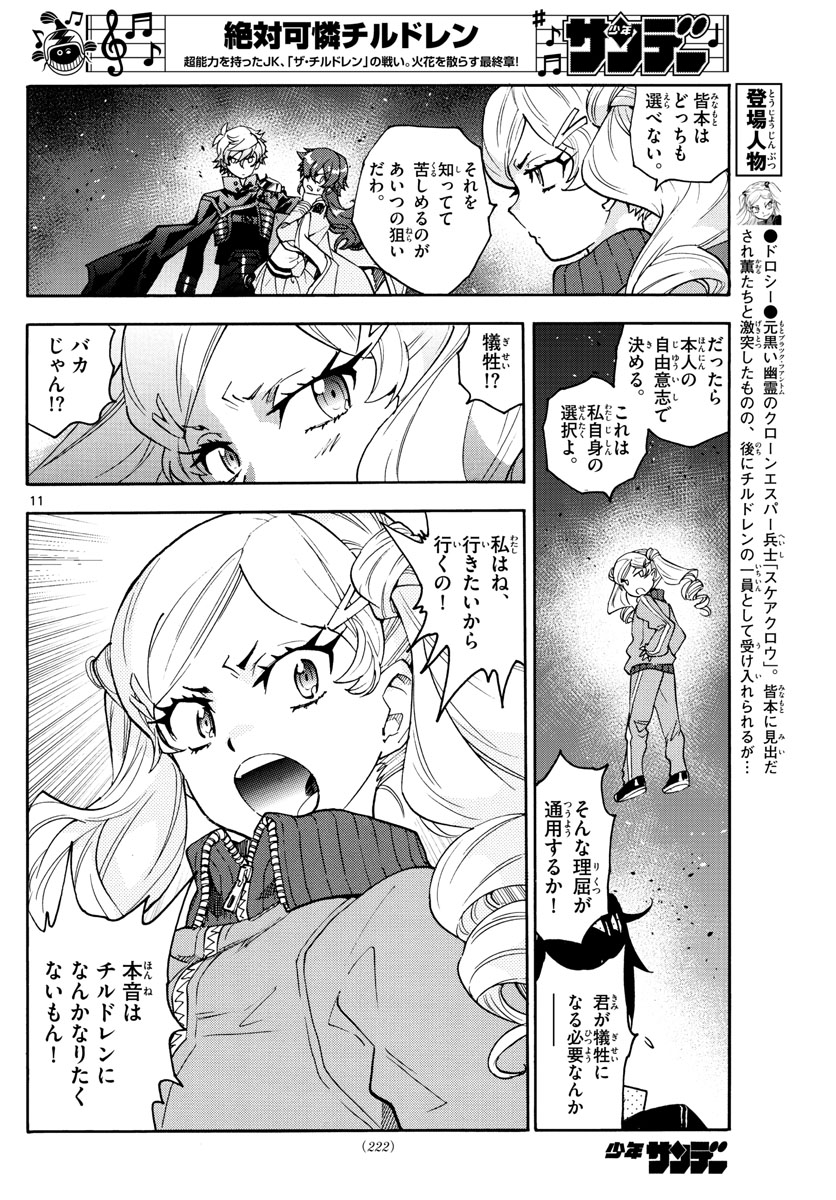 ZETTAI KAREN CHILDREN - raw - Chapter 569 - https://jpdd.ccdd.to/JPDD/46031505/u5ueod0btyr.jpg