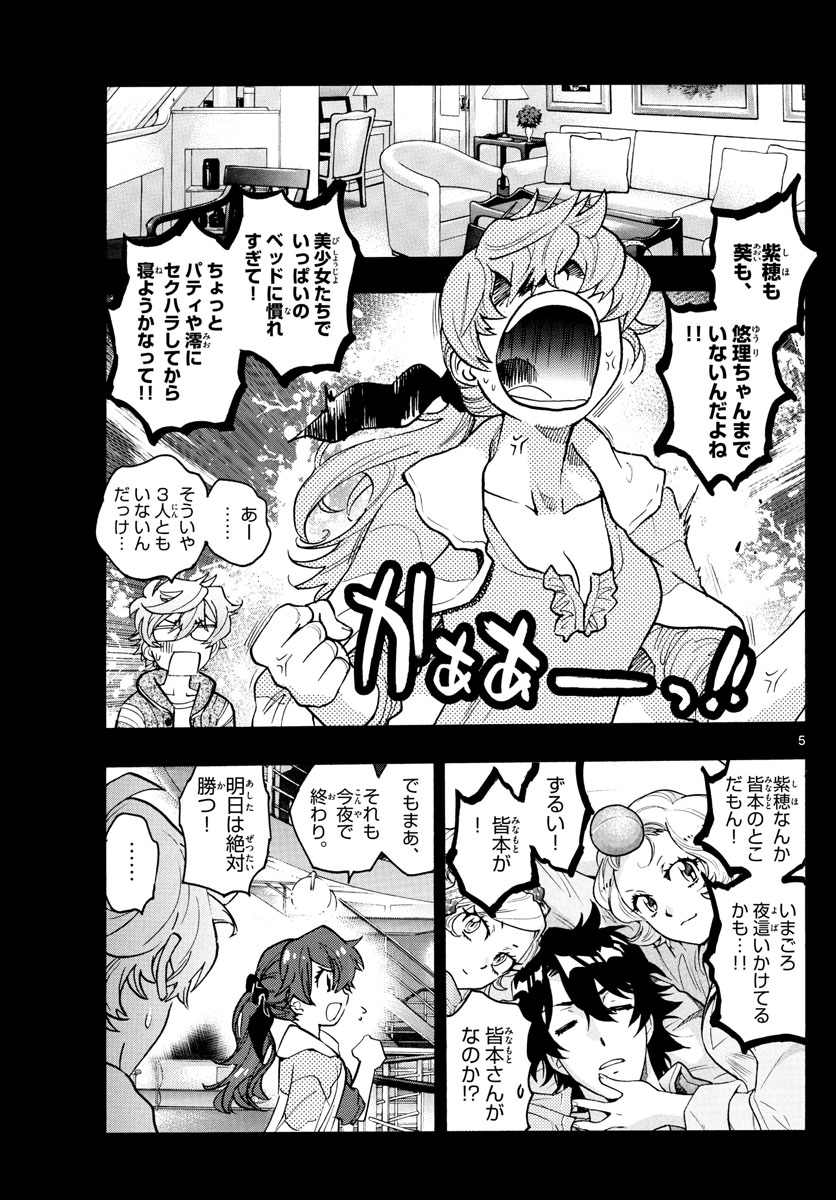 ZETTAI KAREN CHILDREN - raw - Chapter 570 - https://jpdd.ccdd.to/JPDD/46031505/ulv534ep1al.jpg
