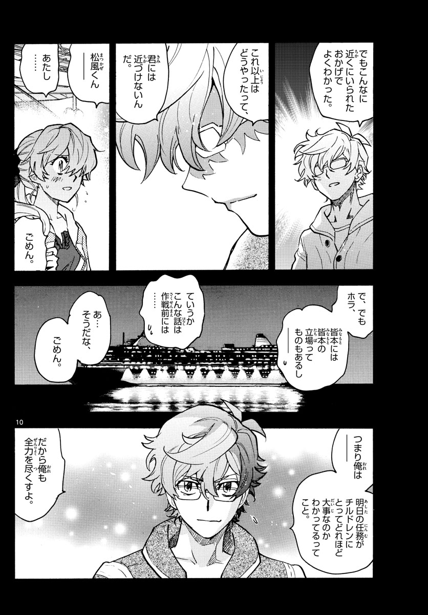ZETTAI KAREN CHILDREN - raw - Chapter 570 - https://jpdd.ccdd.to/JPDD/46031505/umm0ariqja5.jpg