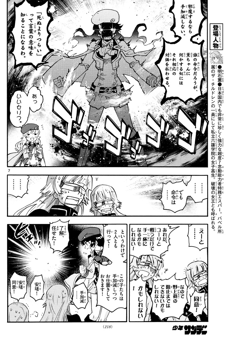 ZETTAI KAREN CHILDREN - raw - Chapter 569 - https://jpdd.ccdd.to/JPDD/46031505/uryx5qm5aqn.jpg