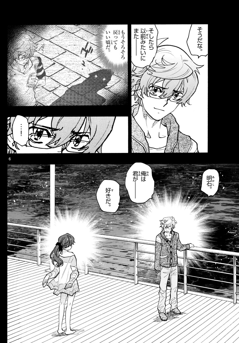 ZETTAI KAREN CHILDREN - raw - Chapter 570 - https://jpdd.ccdd.to/JPDD/46031505/vdcyyklypkw.jpg