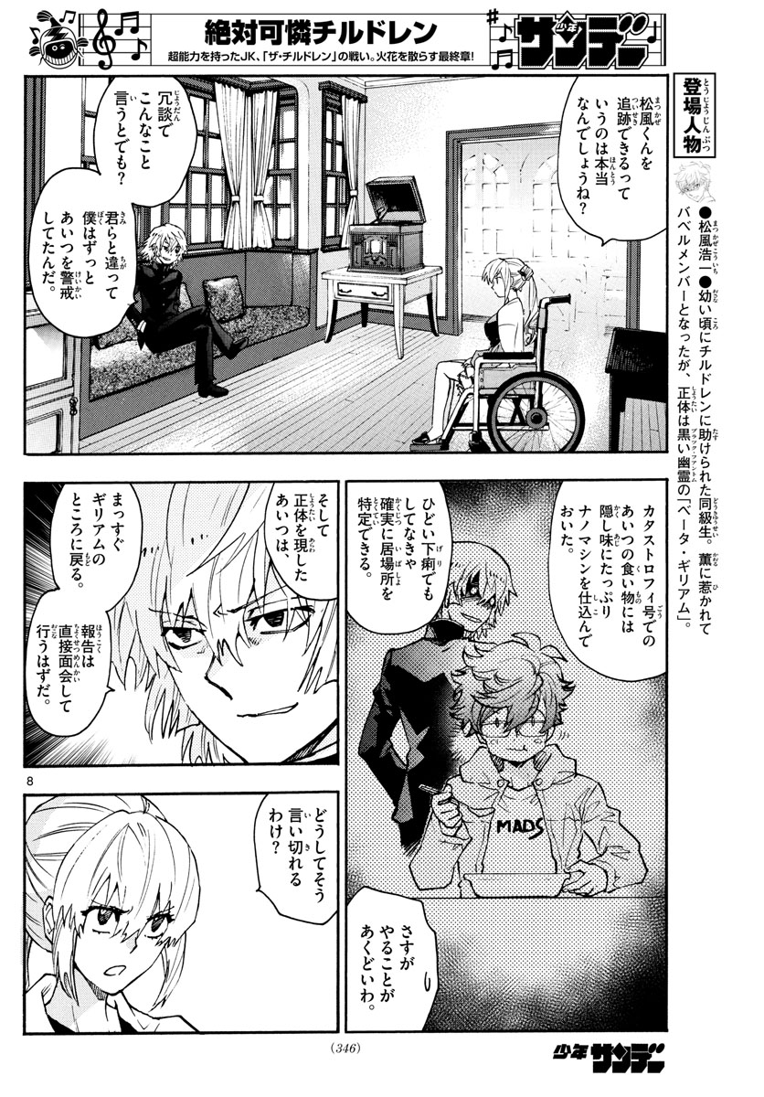 ZETTAI KAREN CHILDREN - raw - Chapter 571 - https://jpdd.ccdd.to/JPDD/46031505/vjmrwo5xd00.jpg